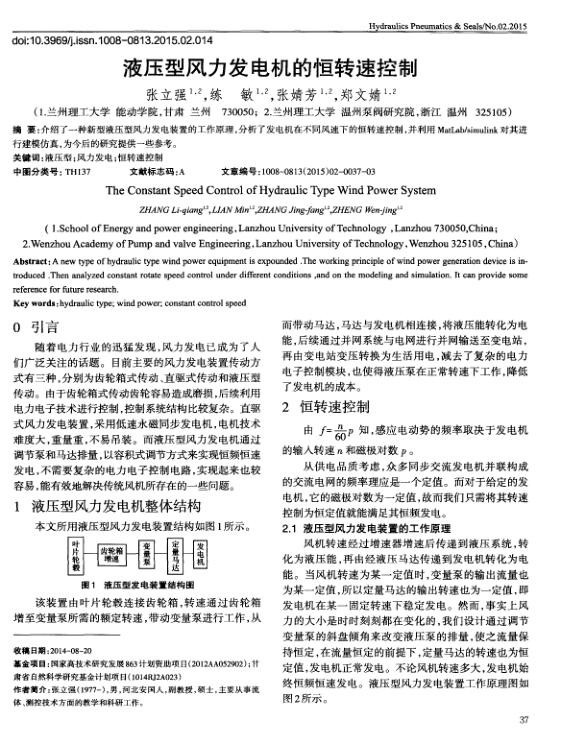 液压型风力发电机的恒转速控制.jpg