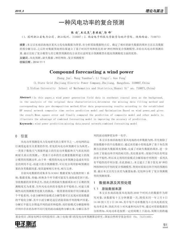 一种风电功率的复合预测.jpg