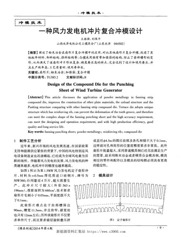 一种风力发电机冲片复合冲模设计.jpg