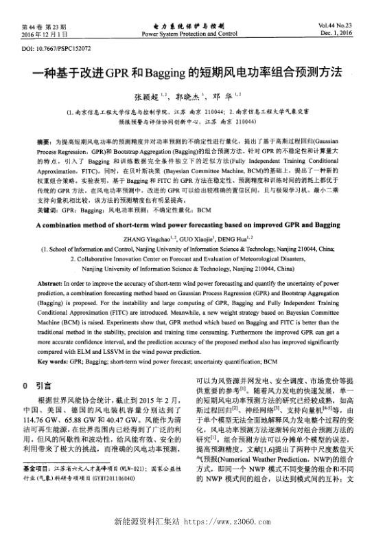 一种基于改进GPR和Bagging的短期风电功率组合预测方法.jpg