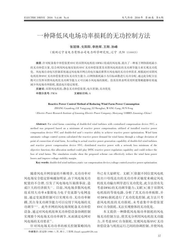 一种降低风电场功率损耗的无功控制方法.jpg