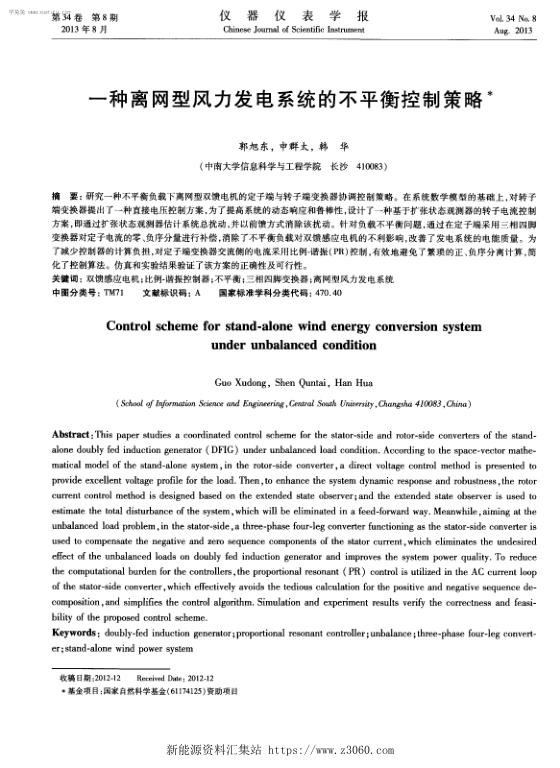 一种离网型风力发电系统的不平衡控制策略.jpg