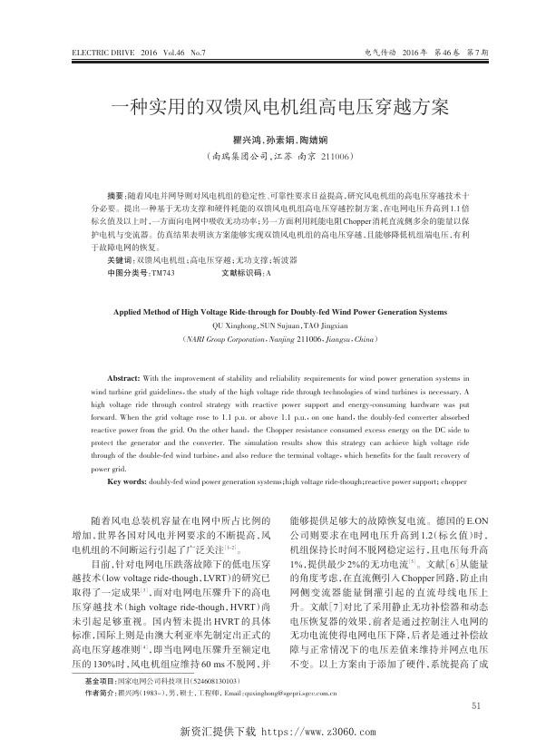 一种实用的双馈风电机组高电压穿越方案.jpg