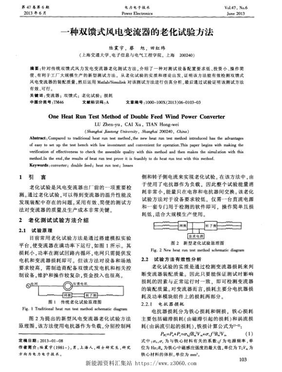 一种双馈式风电变流器的老化试验方法.jpg