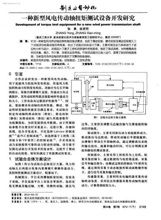 一种新型风电传动轴扭矩测试设备开发研究.jpg