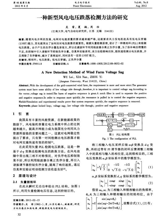 一种新型风电电压跌落检测方法的研究.jpg