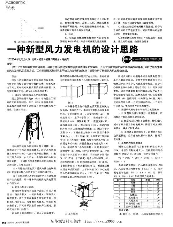 一种新型风力发电机的设计思路.jpg