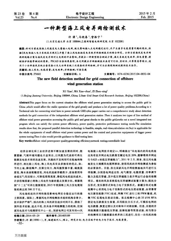 一种新型海上风电并网检测技术.jpg