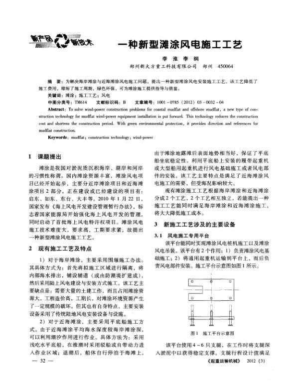 一种新型滩涂风电施工工艺.jpg