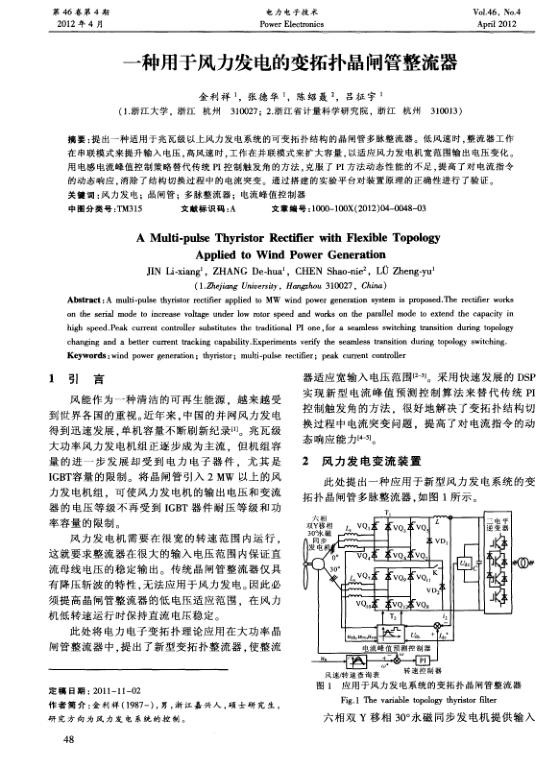 一种用于风力发电的变拓扑晶闸管整流器.jpg