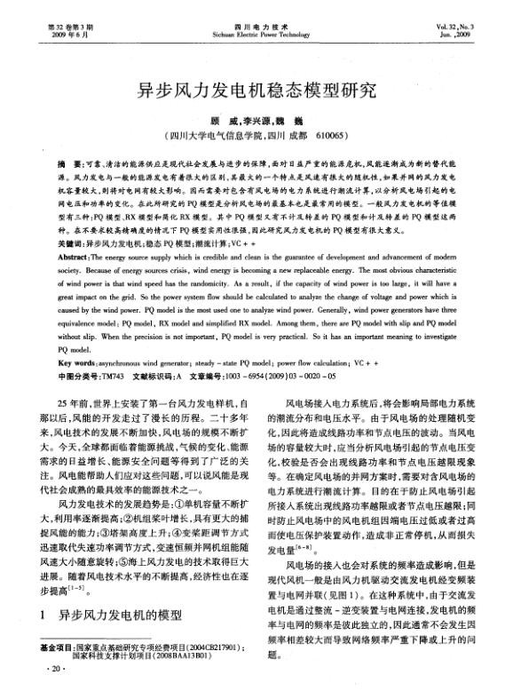 异步风力发电机稳态模型研究.jpg