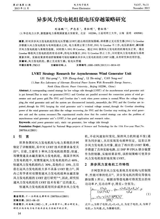 异步风力发电机组低电压穿越策略研究.jpg