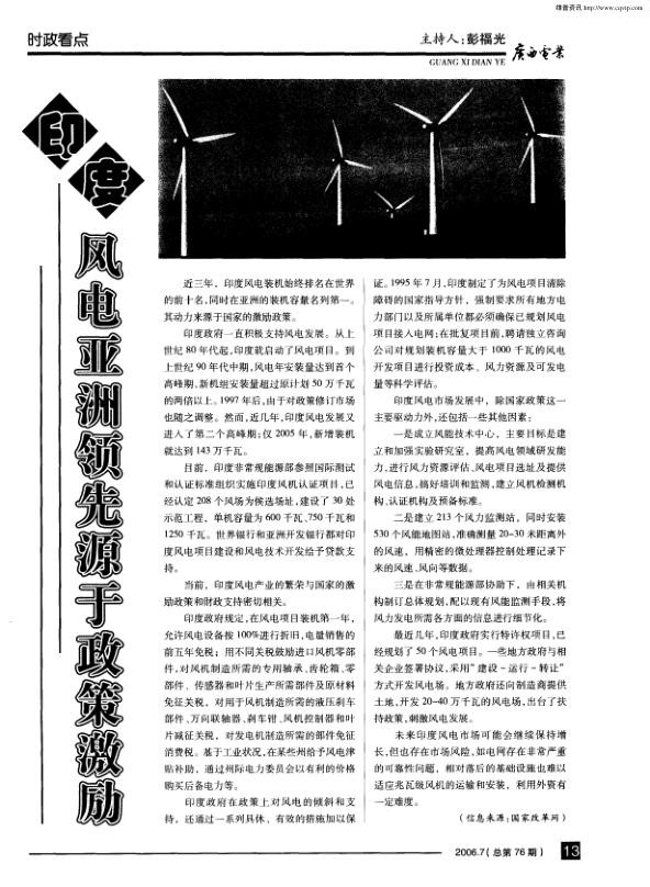 印度风电亚洲领先源于政策激励.jpg