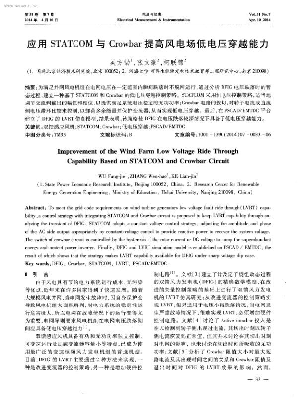 应用STATCOM与Crowbar提高风电场低电压穿越能力.jpg