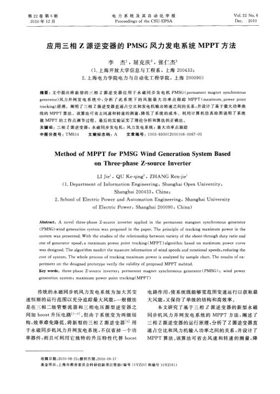 应用三相Z源逆变器的PMSG风力发电系统MPPT方法.jpg