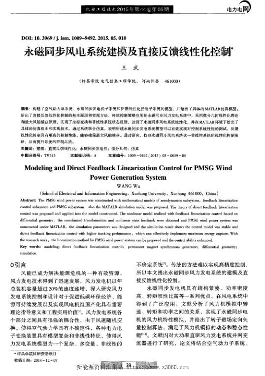 永磁同步风电系统建模及直接反馈线性化控制.jpg