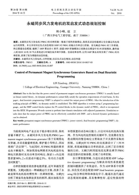 永磁同步风力发电机的双启发式动态规划控制.jpg