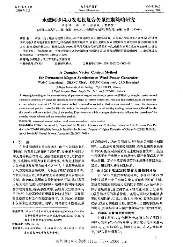 永磁同步风力发电机复合矢量控制策略研究.jpg