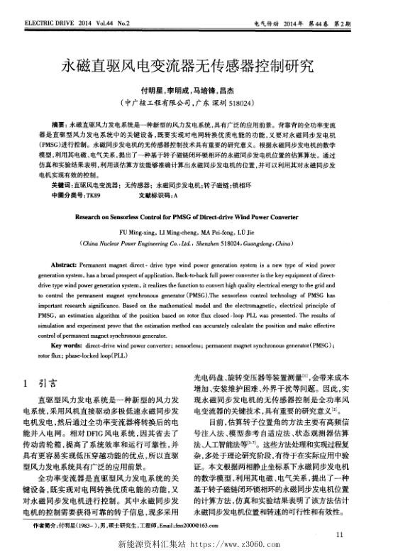 永磁直驱风电变流器无传感器控制研究.jpg
