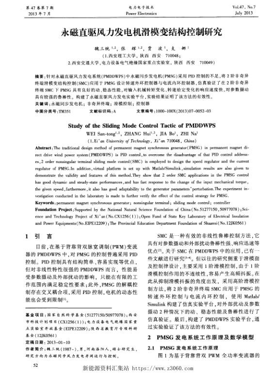 永磁直驱风力发电机滑模变结构控制研究.jpg