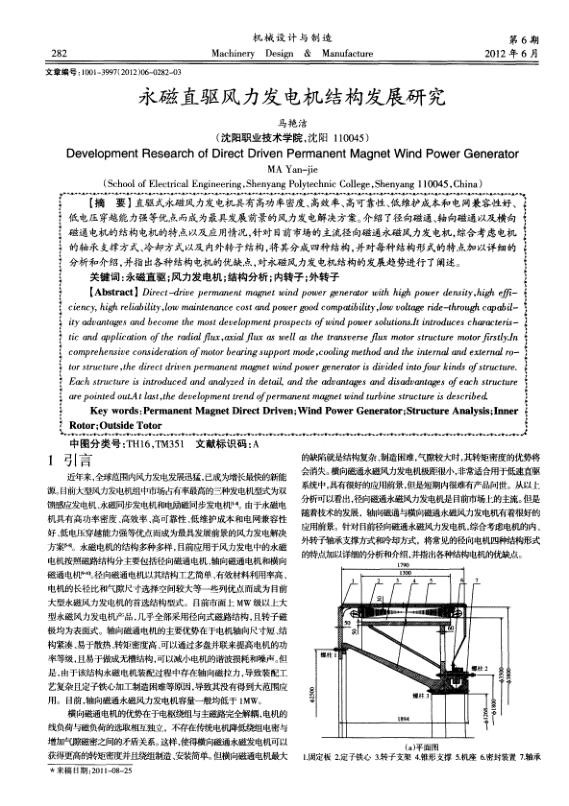 永磁直驱风力发电机结构发展研究.jpg