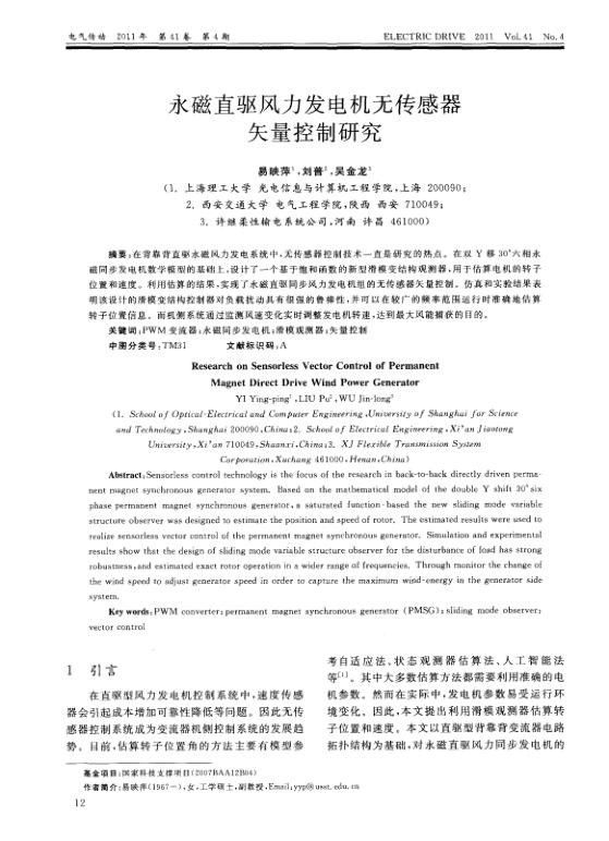 永磁直驱风力发电机无传感器矢量控制研究.jpg