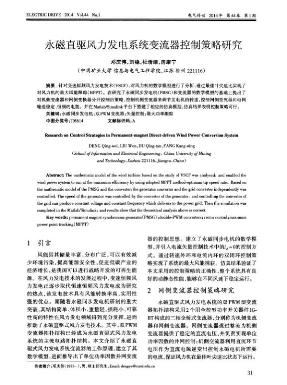 永磁直驱风力发电系统变流器控制策略研究.jpg