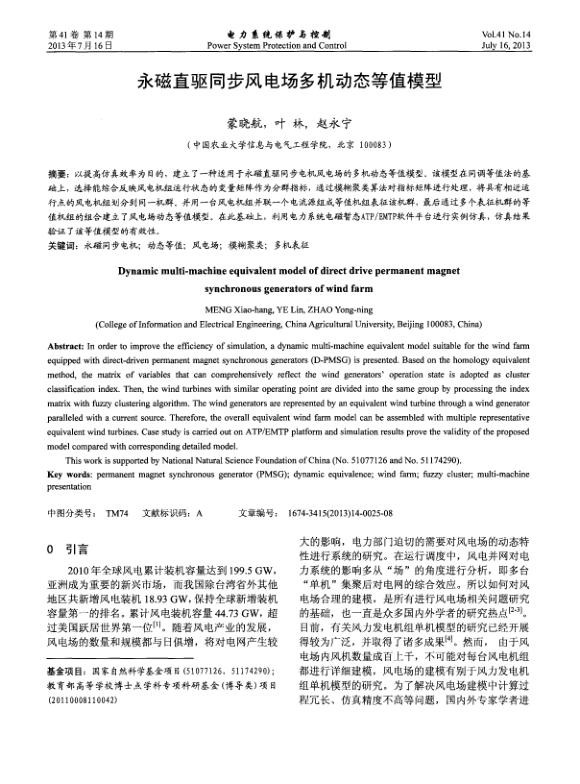 永磁直驱同步风电场多机动态等值模型.jpg