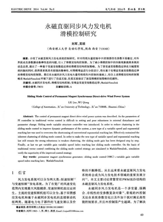 永磁直驱同步风力发电机滑模控制研究.jpg