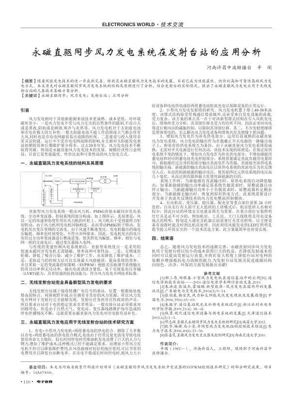 永磁直驱同步风力发电系统在发射台站的应用分析.jpg