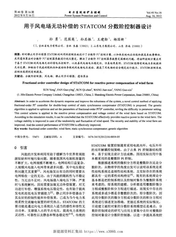 用于风电场无功补偿的STATCOM分数阶控制器设计.jpg