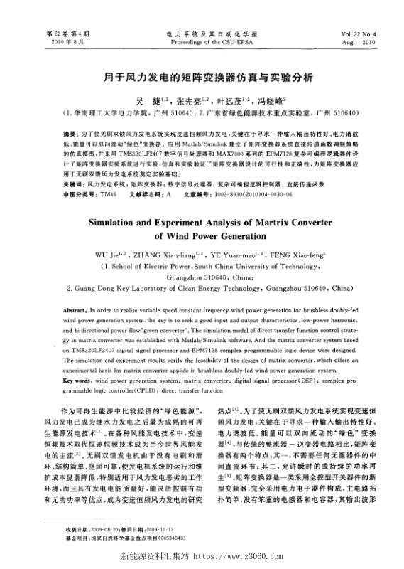 用于风力发电的矩阵变换器仿真与实验分析.jpg