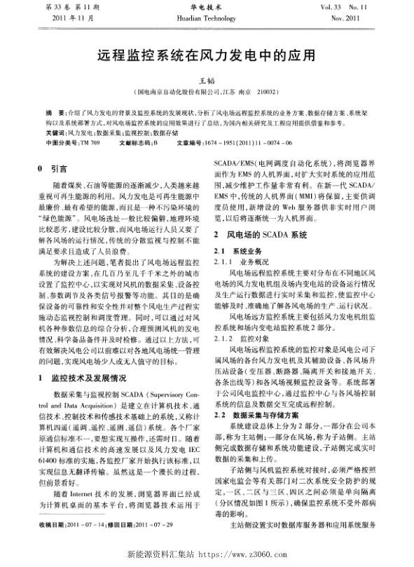 远程监控系统在风力发电中的应用.jpg