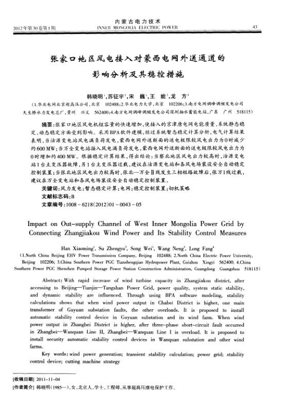 张家口地区风电接入对蒙西电网外送通道的影响分析及其稳控措施.jpg