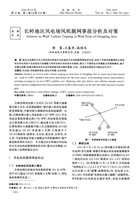 长岭地区风电场风机脱网事故分析及对策.jpg