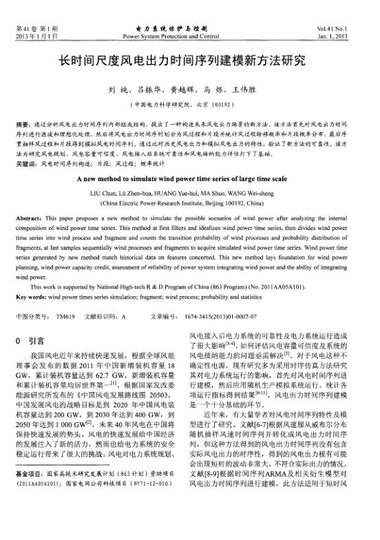 长时间尺度风电出力时间序列建模新方法研究.jpg