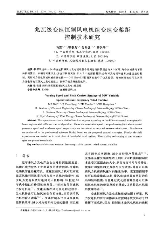 兆瓦级变速恒频风电机组变速变桨距控制技术研究.jpg