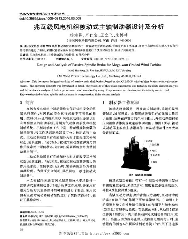 兆瓦级风电机组被动式主轴制动器设计及分析.jpg