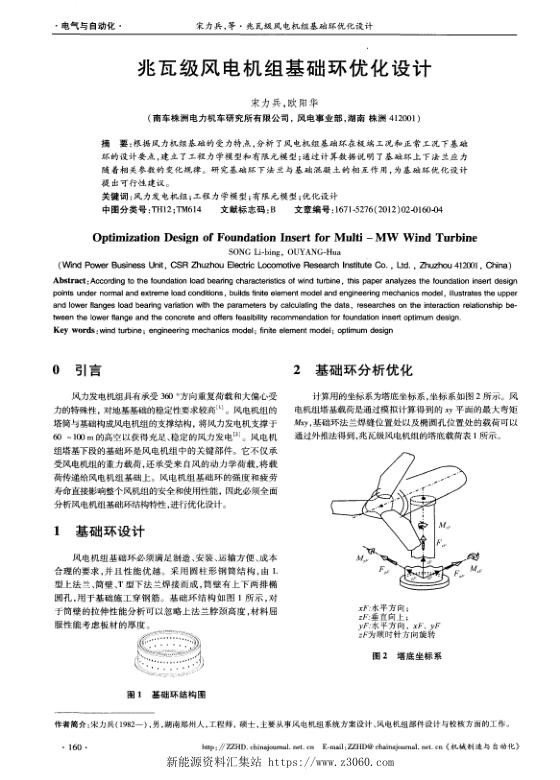 兆瓦级风电机组基础环优化设计.jpg