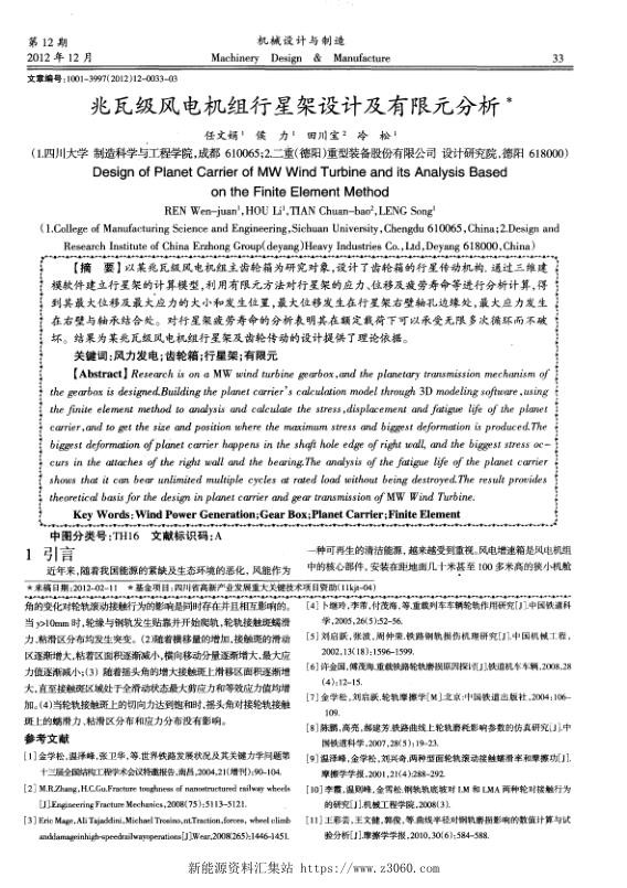 兆瓦级风电机组行星架设计及有限元分析.jpg