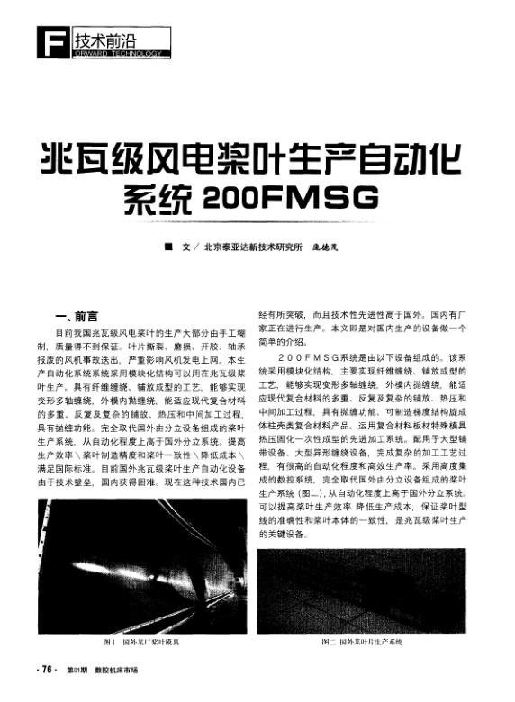 兆瓦级风电桨叶生产自动化系统200FMSG.jpg
