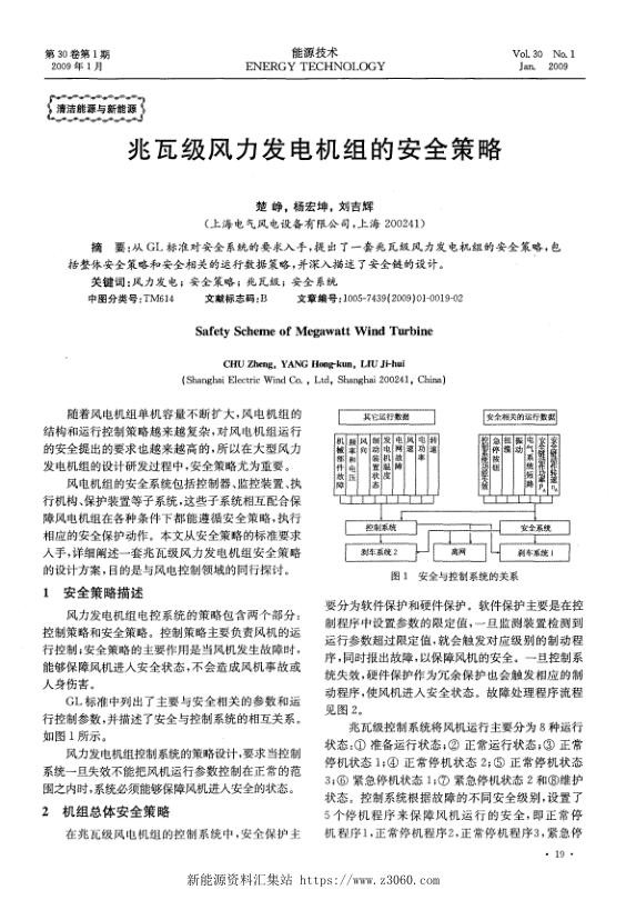 兆瓦级风力发电机组的安全策略.jpg