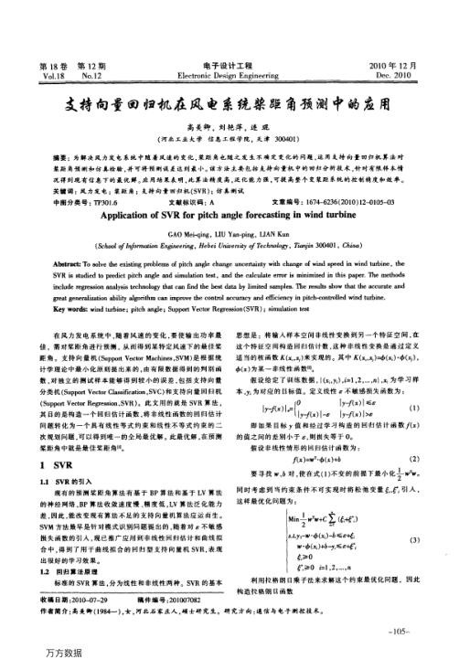 支持向量回归机在风电系统桨距角预测中的应用.jpg