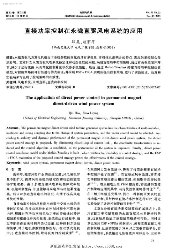 直接功率控制在永磁直驱风电系统的应用.jpg