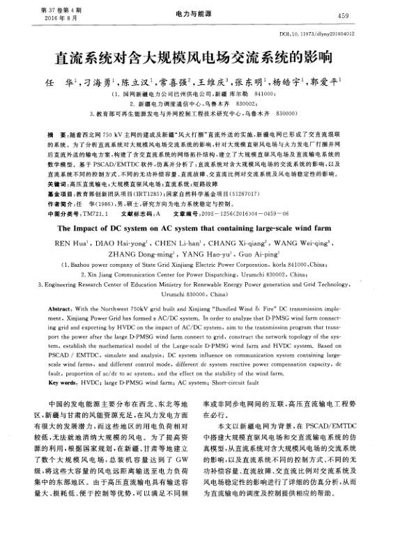 直流系统对含大规模风电场交流系统的影响.jpg
