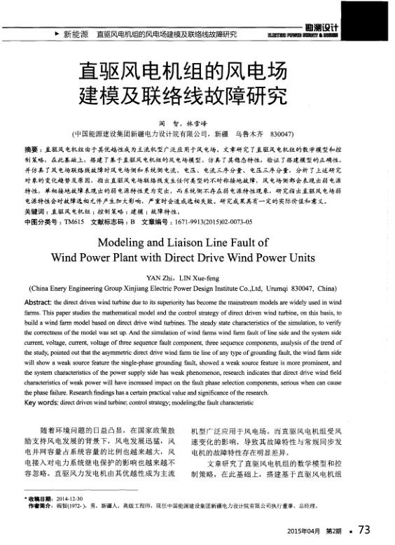 直驱风电机组的风电场建模及联络线故障研究.jpg