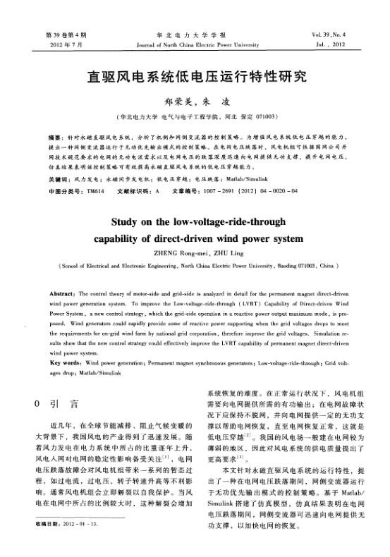 直驱风电系统低电压运行特性研究.jpg