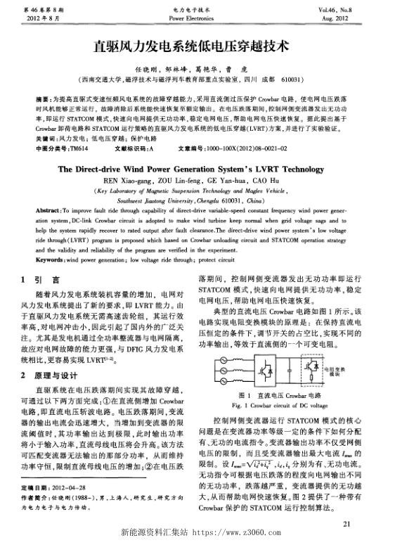 直驱风力发电系统低电压穿越技术.jpg