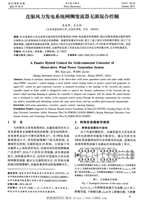 直驱风力发电系统网侧变流器无源混合控制.jpg