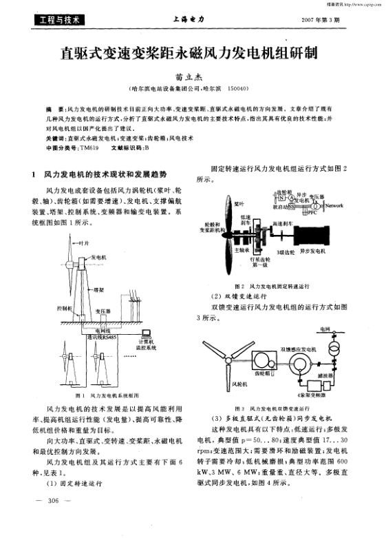 直驱式变速变桨距永磁风力发电机组研制.jpg